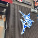 CU 목포북항점 | [목포맛집] 북항 참치 전문점 - 신동신참치