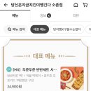 당신은지금치킨이땡긴다 소촌점 이미지