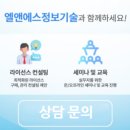 엘앤에스컨설팅 - 영등포구 국회대로62길 7 | 엘앤에스컨설팅