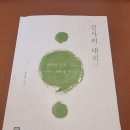 대화 | 사회생활잘하는 법 검사의대화법 후기