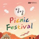 피크닉 테마파크 이미지