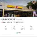 한솥도시락 덕포역점 이미지