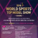 (주)월드스포츠컨설팅 이미지