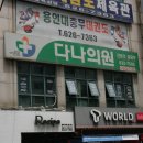 송촌정형외과의원 이미지