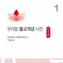 동양불교사 이미지