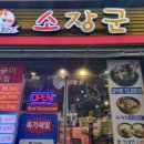 소장군 이미지