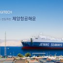 (주)제양항공해운 이미지