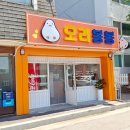 봉봉치킨 - 강릉시 임영로155번길 6 | 강릉 송정동 맛집 오리봉봉 오리고기 후기