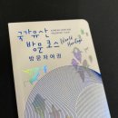 유네스코투어 | [부산·김해] 유네스코 세계유산위원회 특별여권 스탬프 투어｜하루 만에 4곳 완주 후기