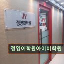 아이비영어학원 | 강남 대치동 대치 영어학원 어학원 정영어학원아이비학원 대치 영어학원, JY정영어학원