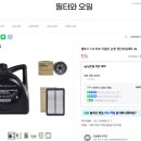 셀토스 공임나라 엔진오일 교환 광주 공임나라 광주매월점 이용 후기
