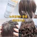 뉴로글로우 트리트먼트 모발관리 손상 개선 볼륨 단백질 케어