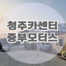 중부카센터 이미지
