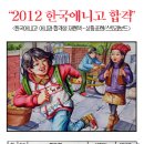 2012년 한국애니고 13기 애니메이션과 합격생 재현작 [분당애니툰] 이미지