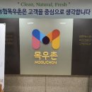 목우촌강동
