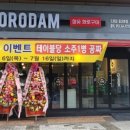 오로담