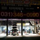 타이어테크 석수점 이미지