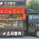 스시랑카 이미지