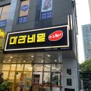 마라비밀마라탕 이미지