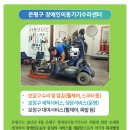 은평구 장애인 이동기기 수리센터 이미지