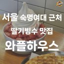 와플하우스 이미지