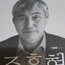 조훈현, 고수의 생각법 이미지