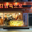 김밥속으로 이미지