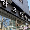 삼오반점 이미지