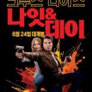 나잇앤데이