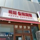 백채 김치찌개 자곡점