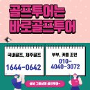 스위트호텔 | 아름다운 경남창녕 동훈 힐마루CC 골프여행후기
