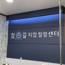 참손길지압힐링센터사당안마원 이미지