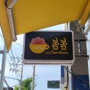 카페봄봄파동점 | 대구카페 카페봄봄 파동점에서 커피 한잔
