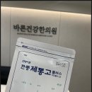 건강한의원 | 체형 관리와 다이어트를 함께 잡은 바른건강한의원 후기 - 다이어트와 체형 관리를 동시에 고민하시는...