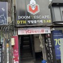 부평 둠이스케이프 dth점 트리거 잘못된 시작