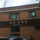 참사랑주막 이미지