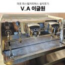 커피그 | 마포카페창업 업소용카페장비 카페장비설계 합정카페 커피머신 그 외 카페장비 설치후기