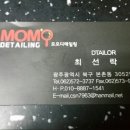 모모디테일링
