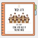 이음국과사학원