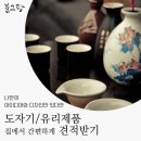 유리자기도자기공방 이미지