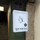 이씨네오이시카레 | 충장로 이씨네오이시카레 / 동명동 우동이완성되다