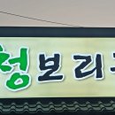 청보리골 이미지