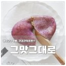 그맛
