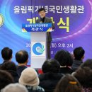 올림픽기념국민생활관 이미지