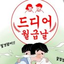 오늘은 월급날