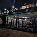 다모아손칼국수 이미지