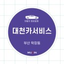 바름카서비스 이미지