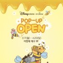 대구 더현대 9층 디즈니스토어 꿀벌 푸우 하우스 팝업 후기