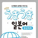 일본어회화(중급) 이미지