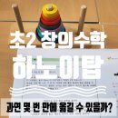 창의수학-B(초2) 이미지